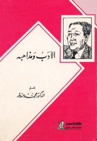 الأدب ومذاهبه